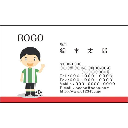 カラーデザイン名刺　ショップカード　印刷　作成【100枚】ロゴ入れ可　サッカー　mascot004 | 