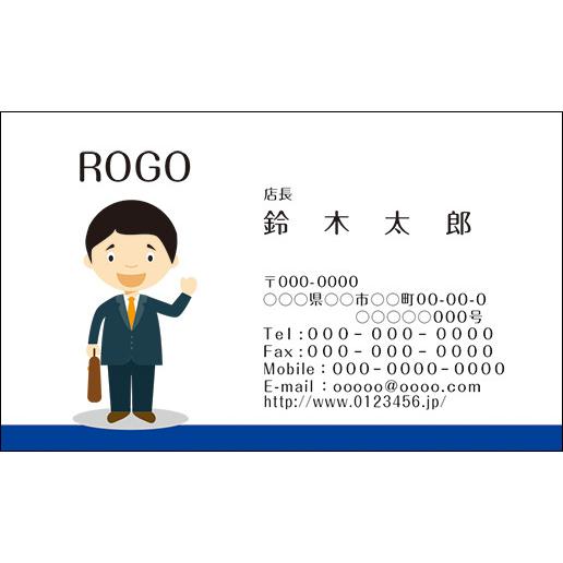 カラーデザイン名刺　ショップカード　印刷　作成【100枚】ロゴ入れ可　サラリーマン　スーツ　mascot006 | 