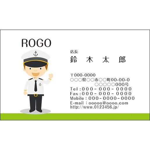 カラーデザイン名刺　ショップカード　印刷　作成【100枚】ロゴ入れ可　船長　mascot010 | 