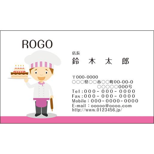 カラーデザイン名刺　ショップカード　印刷　作成【100枚】ロゴ入れ可　ケーキ　mascot017 | 
