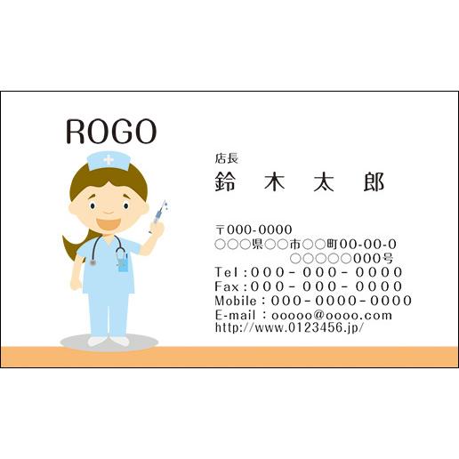 カラーデザイン名刺　ショップカード　印刷　作成【100枚】ロゴ入れ可　看護師　mascot020 | 
