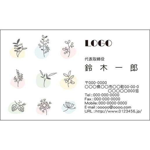 カラーデザイン名刺　ショップカード　印刷　作成【100枚】ロゴ入れ可　ナチュラル　植物　naturel005 | 