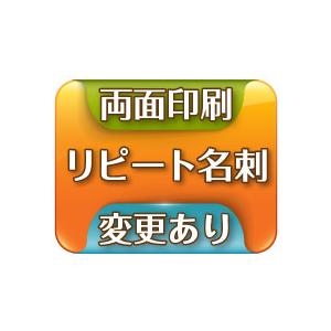 文字・写真変更有り用リピート名刺　裏面有り 【両面100枚】 | 
