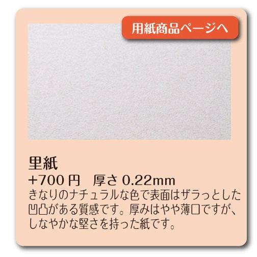 名刺用紙変更オプション　里紙用紙　100枚（レビュー有り110枚） | 