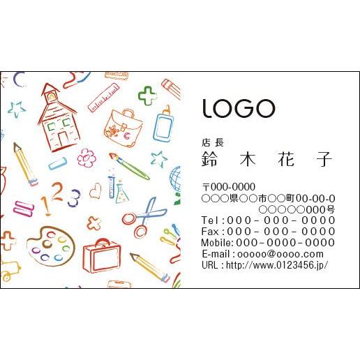 カラーデザイン名刺　ショップカード　印刷　作成　100枚　ロゴ入れ可　学校　文房具　school002 | 