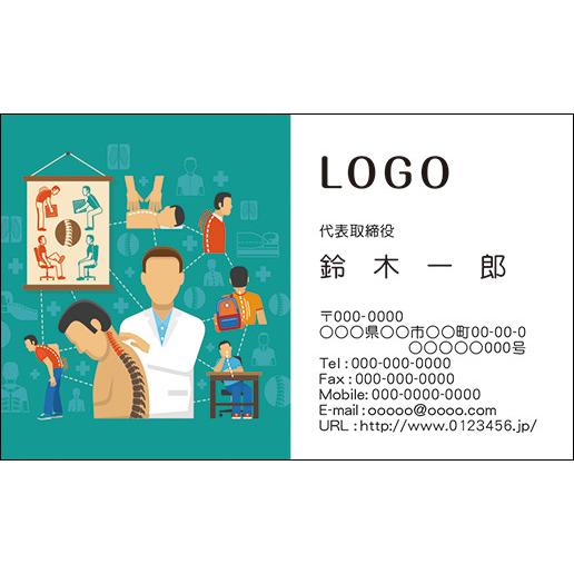 カラーデザイン名刺　ショップカード　印刷　作成【100枚】ロゴ入れ可　整体　整体師　身体　seitai001 | 