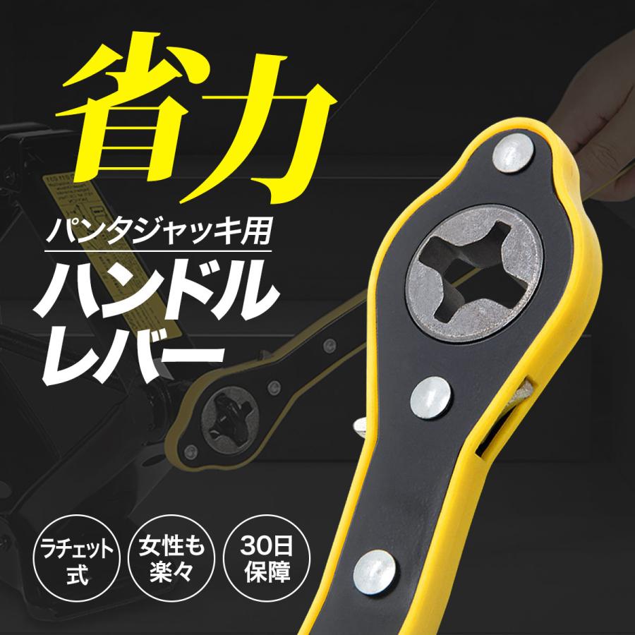 パンタジャッキ 省力 ハンドル レバー ラチェットレンチ パンダグラフ 