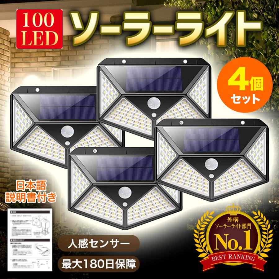 ソーラーライト 屋外 ガーデンライト センサーライト 防水 led 玄関 充電式 人感センサー 防犯 外溝 照明 4個 の商品画像