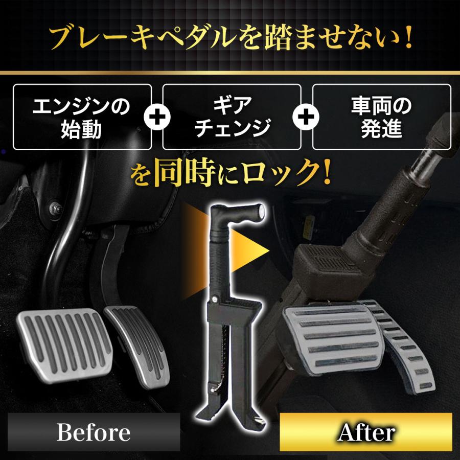 ペダルロック 盗難防止 ブレーキペダルロック ハンドルロック 防犯