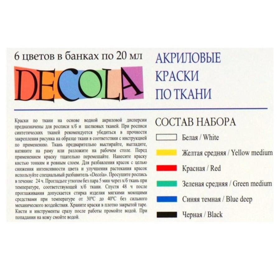 布用絵の具【DECOLA】デコラ / 6 colours｜artcraftdesignlulu｜02
