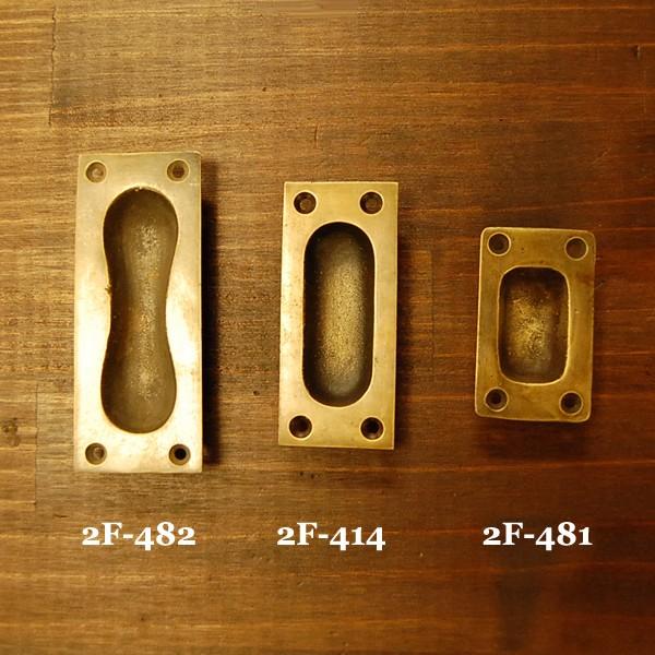 取っ手 真鍮把手 ブラス 引き戸用 掘り込み おしゃれ インテリアパーツ