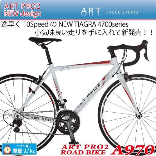 A970 PR2 独自のアルミダブルバテッドパイプ使用で軽量化された、ロードバイク　シマノ"10Speed TIAGRA"フル採用　 【カンタン組み立て】 | 
