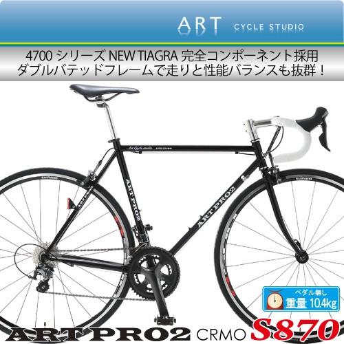 S870 PRO2 独自のダブルバテッドパイプ使用で軽量化された、クロモリ 