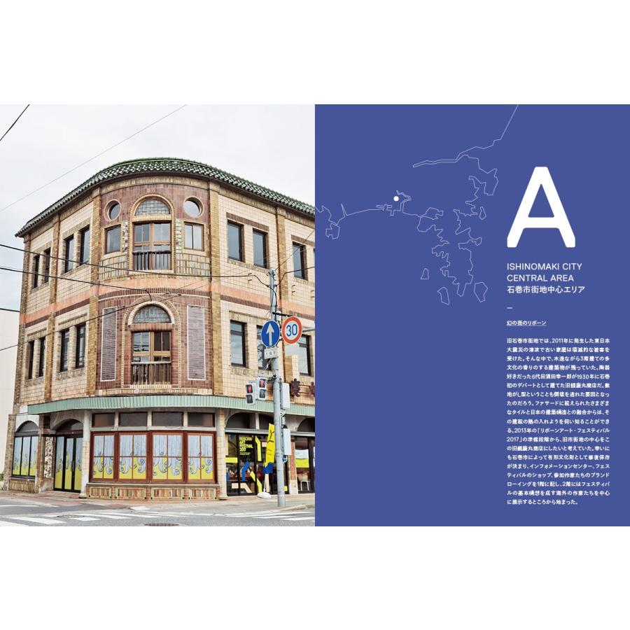 リボーンアート・フェスティバル 公式記録集 : アート専門出版社 ART