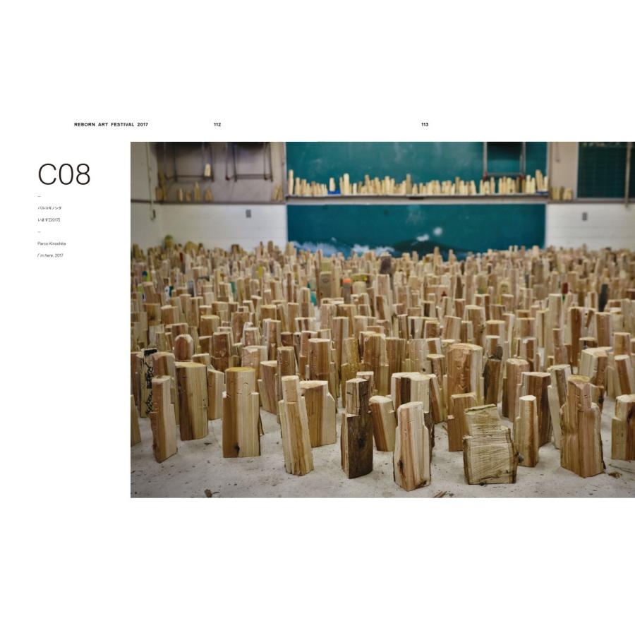 リボーンアート・フェスティバル 公式記録集 : アート専門出版社 ART