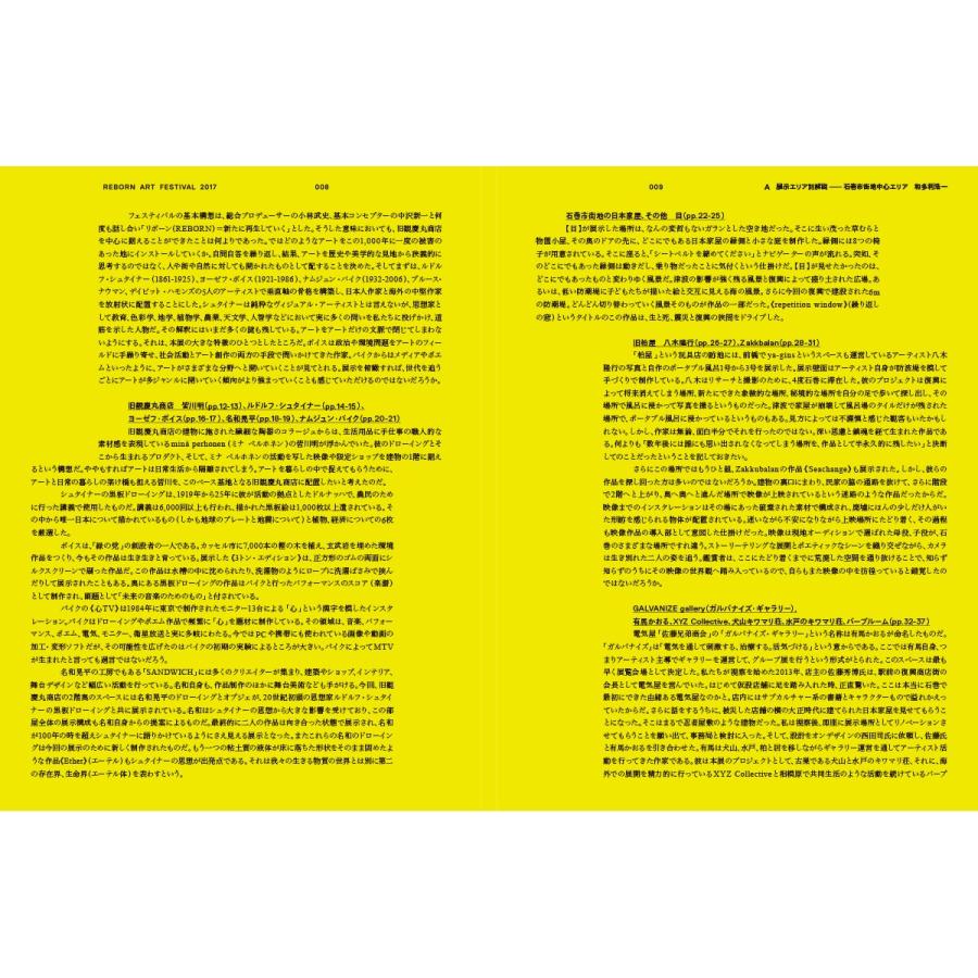 リボーンアート・フェスティバル 公式記録集 : アート専門出版社 ART