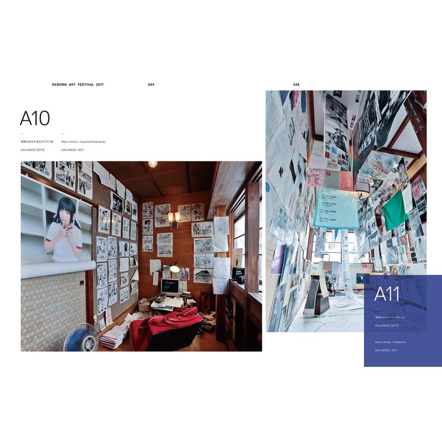 リボーンアート・フェスティバル 公式記録集 : アート専門出版社 ART