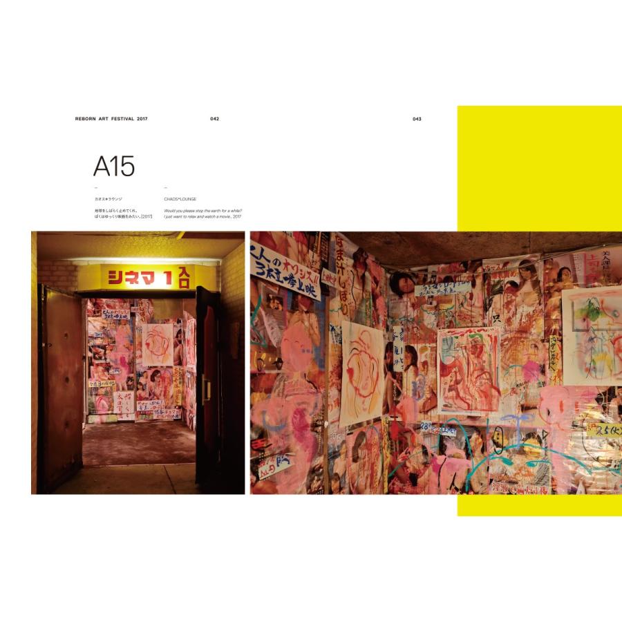 リボーンアート・フェスティバル 公式記録集 : アート専門出版社 ART