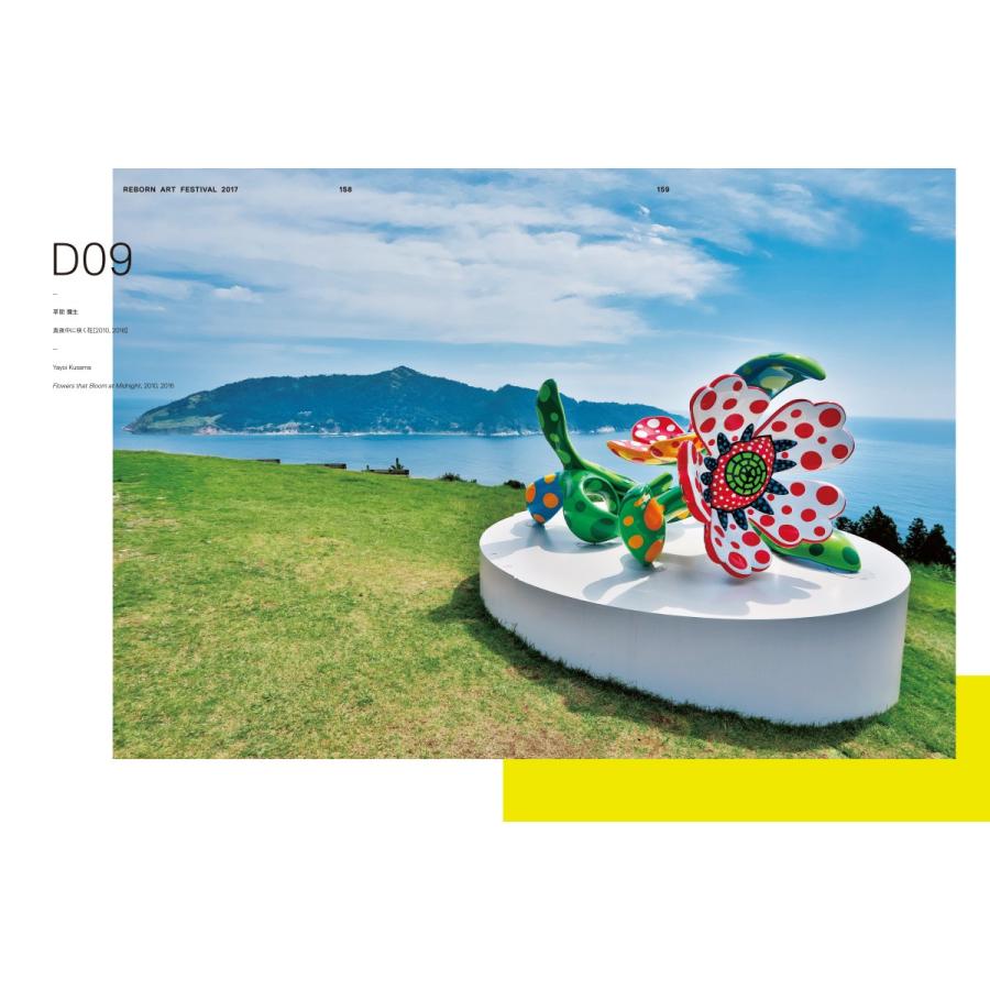 リボーンアート・フェスティバル 公式記録集 : アート専門出版社 ART
