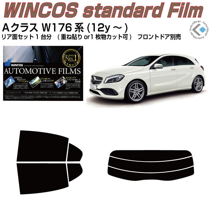Smork 断熱 ベンツAクラス W176系(12y〜)◇カット済み カーフィルム