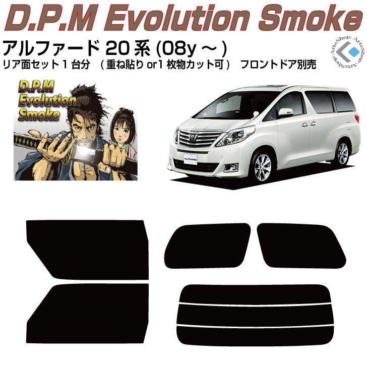 Smork 高品 アルファード 20系(08y〜)◇カット済みカーフィルム、リア