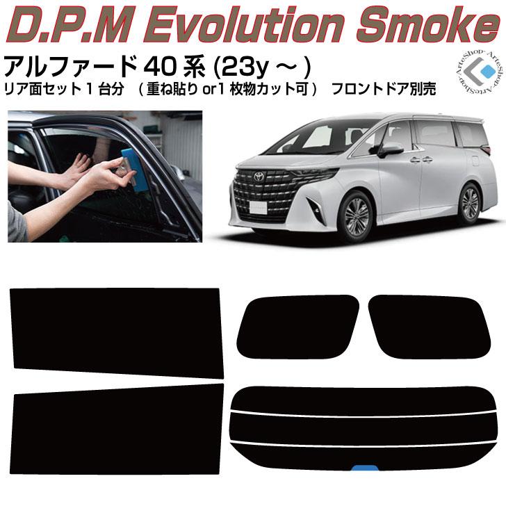 Smork 高品 アルファード40系(23y〜)◇カット済みカーフィルム、リア