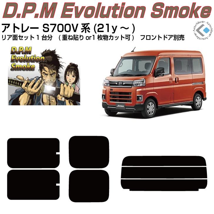Smork 高品 アトレー S700V系(21y〜)◇カット済み カーフィルム、リア