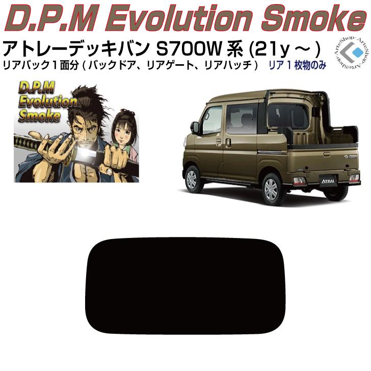 Smork リアのみ高品 アトレーデッキバン S700W/S710W(21y〜)◇単品