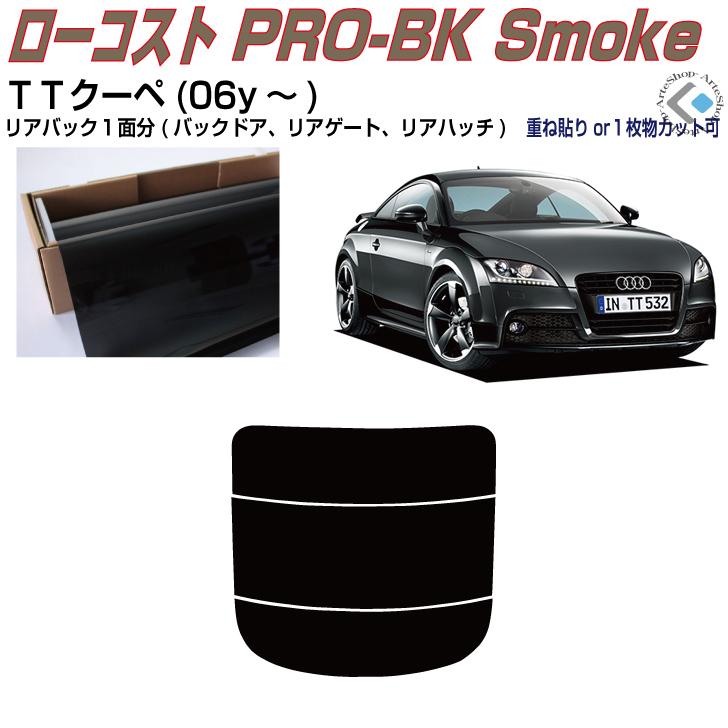 Smork リアのみ原着 アウディ TTクーペ(06y〜)2代目◇単品 Smork リアのみ原着 アウディ TTクーペ(06y〜)2代目◇単品