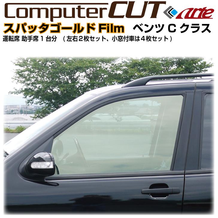 ファンキーゴースト 99 運転席 助手席 メルセデス・ベンツ 適合