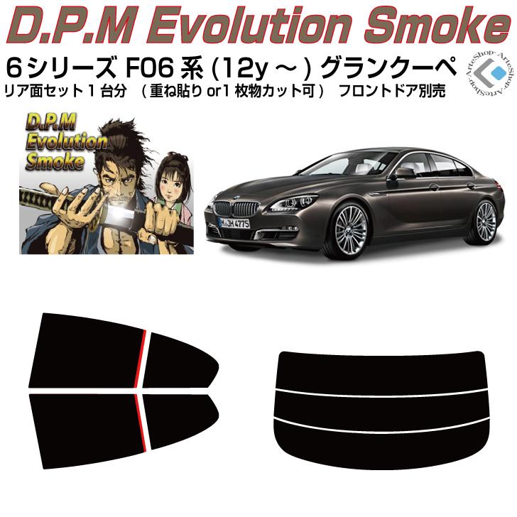 Smork 高品 BMW-6シリーズ F06系(12y〜)グランクーペ
