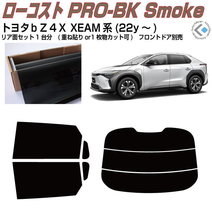Smork 原着 トヨタbZ4X XEAM系(22y〜)◇カット済みカーフィルム