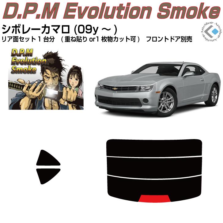 Smork 高品 シボレー カマロ(09y〜)5代目◇カット済み カーフィルム