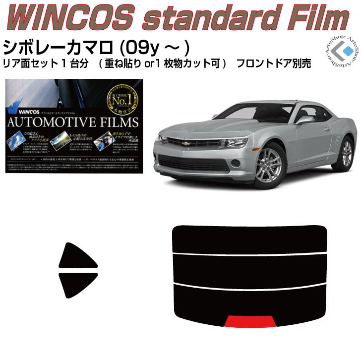 Smork 断熱 シボレー カマロ(09y〜)5代目◇カット済み カーフィルム