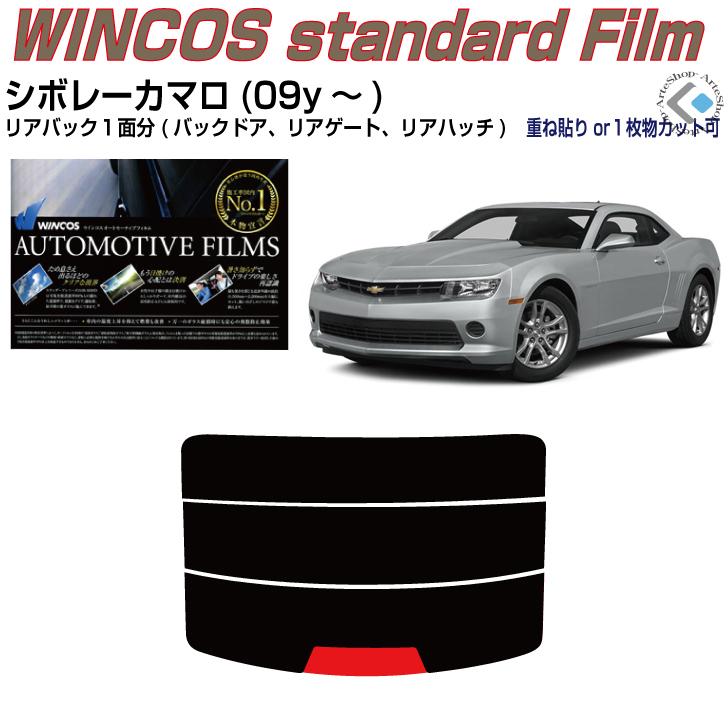 Smork リアのみ断熱 シボレー カマロ(09y〜)5代目◇単品カット済み