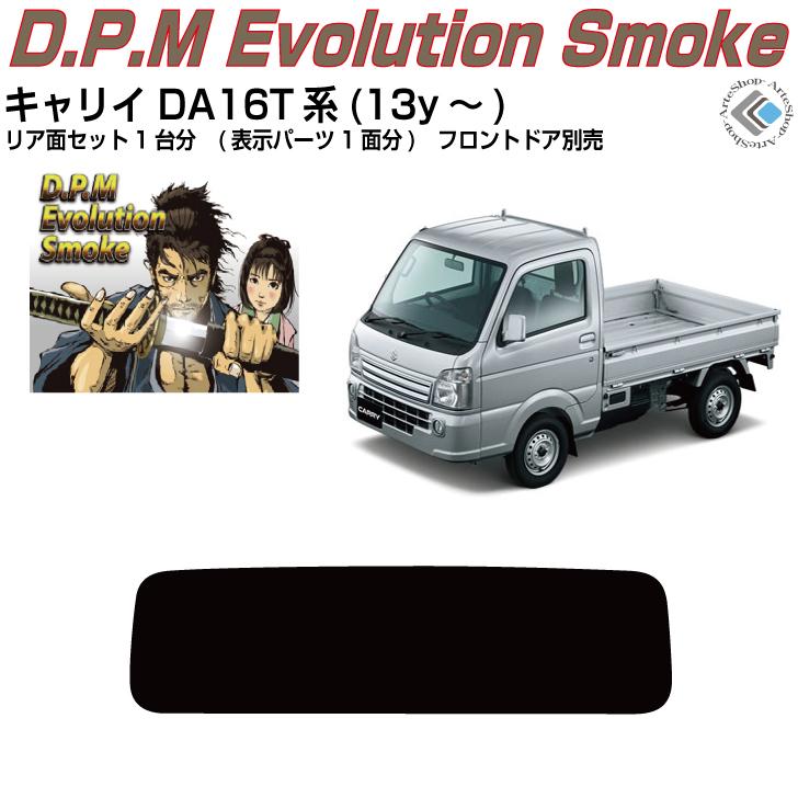 小林　da16t スモーク Smork 高品 キャリイ DA16T系(13y〜)◇カット済み カーフィルム、リア