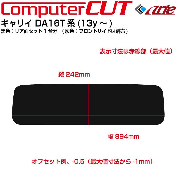 Smork 高品 キャリイ DA16T系(13y〜)◇カット済み カーフィルム、リア
