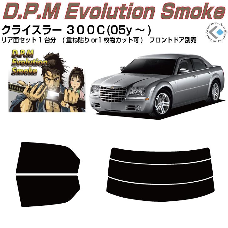 Smork 高品 クライスラー 300C(05y〜)◇カット済み カーフィルム