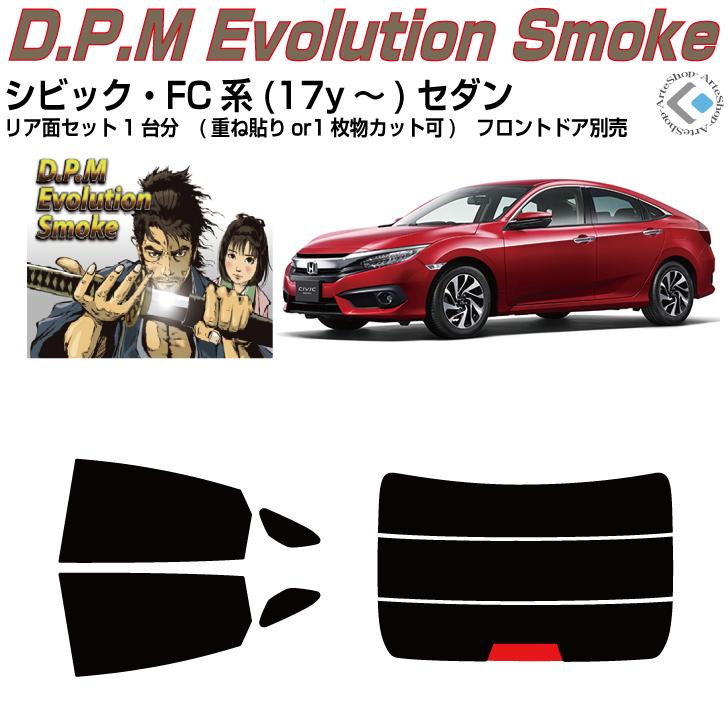 Smork 高品 シビック FC系(17y〜)セダン◇ カット済み カーフィルム