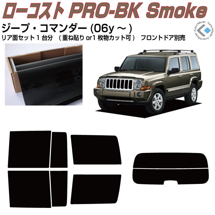 【希少】ジープ コマンダー 初代XK型 左フロントドア ラミネートガラス Smork 原着 ジープ コマンダー(06y〜)初代◇カット済み カーフィルム