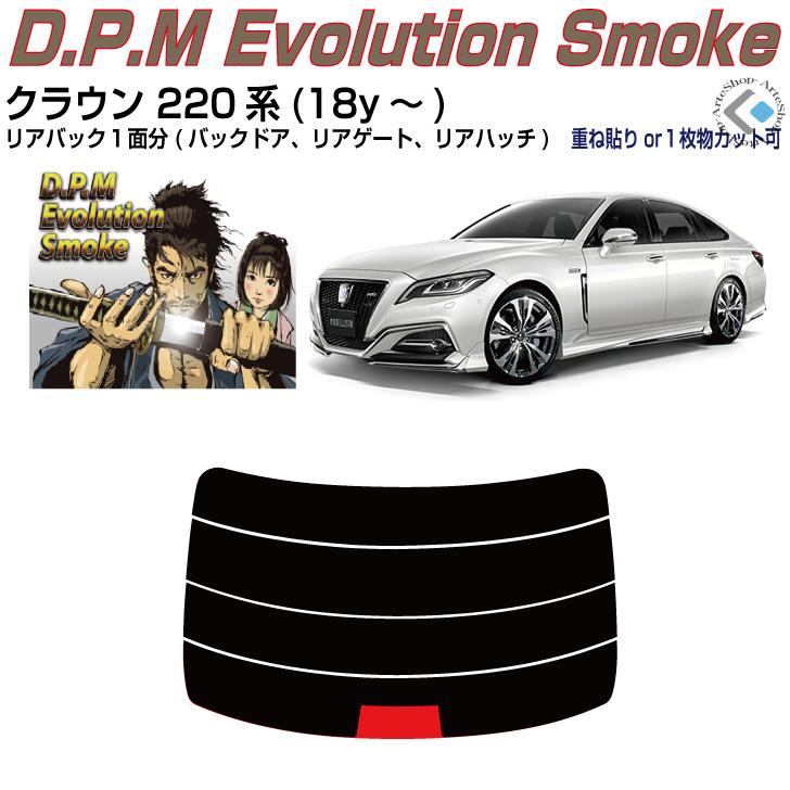 Smork リアのみ高品 クラウン 220系(18y〜)◇単品カット済みフィルム