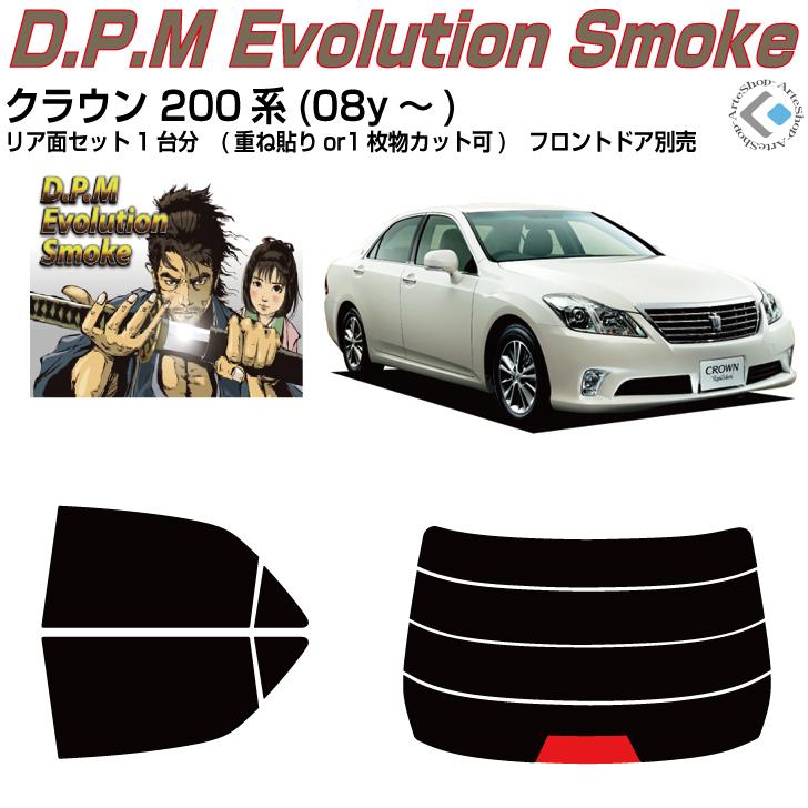 Smork 高品 クラウン 200系(08y〜)◇カット済みカーフィルム、リア