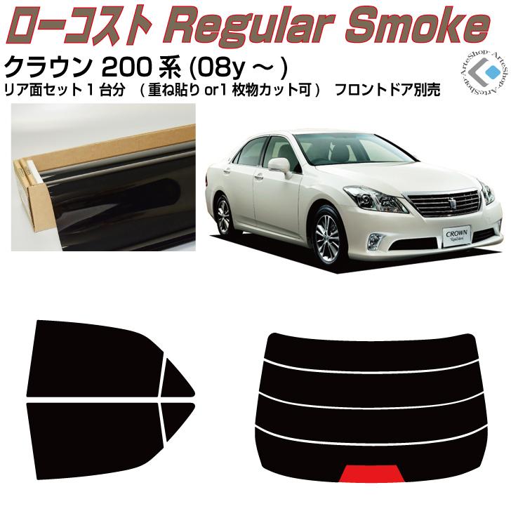 得品 クラウン 0系 08y カット済みカーフィルム リアセット Crown Grs0 3 アルテ 通販 Yahoo ショッピング
