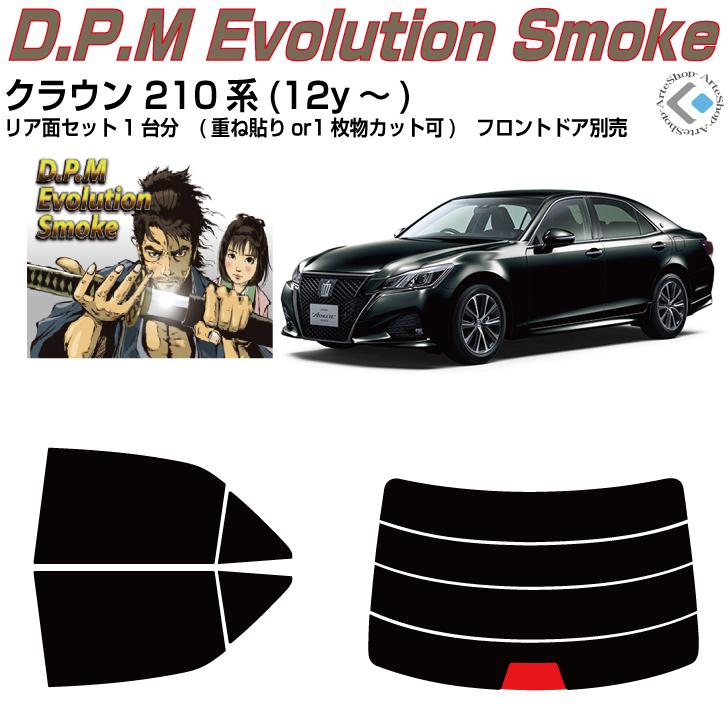 クラウン210系　スモークフィルム Smork 高品 クラウン 210系(12y〜)◇カット済みカーフィルム、リア