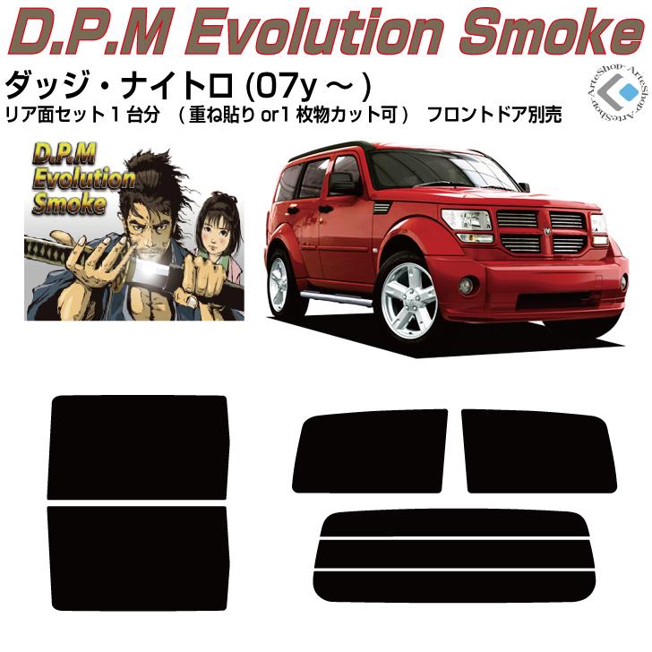 Smork 高品 ダッジ ナイトロ(07y〜)◇カット済み カーフィルム、リア 