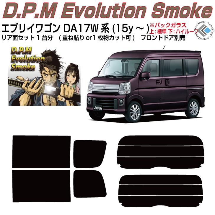 Smork 高品 エブリイワゴン DA17W系(15y〜)◇カット済み カーフィルム