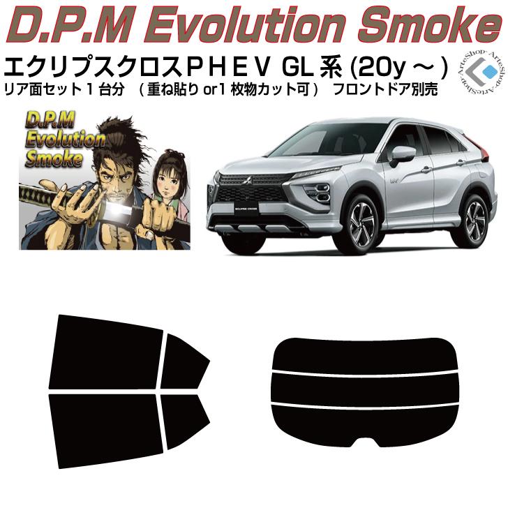 Smork 高品 エクリプスクロスPHEV GL系(20y〜)◇カット済み カー 