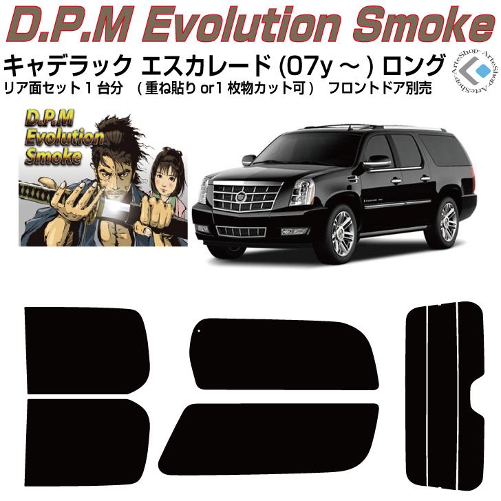 Smork 高品 キャデラック エスカレード ロング(07y〜)3代目◇カット