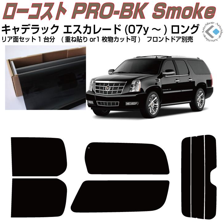 原着 キャデラック エスカレード ロング(07y〜)3代目◇カット済み カー 