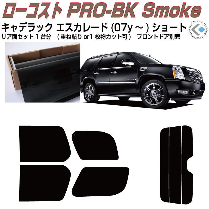 Smork 原着 キャデラック エスカレード ショート(07y〜)3代目◇カット 
